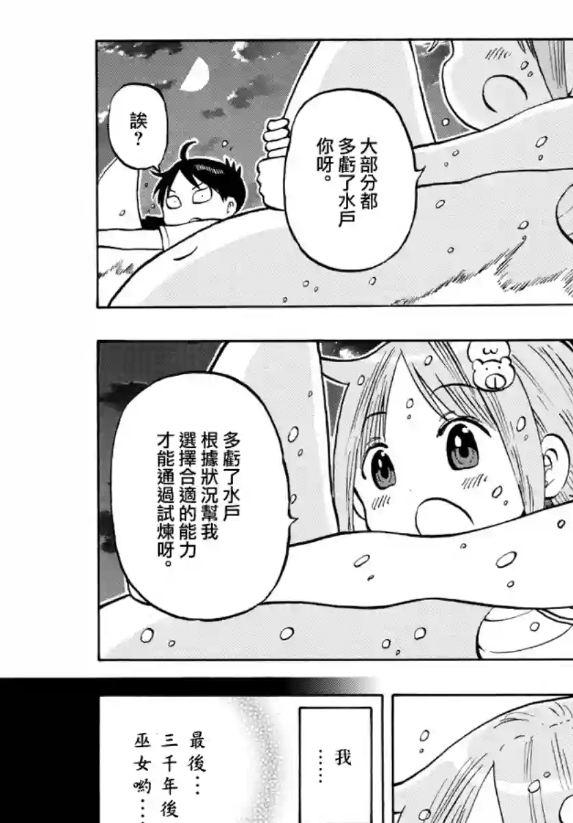 废柴酱验证中第31话