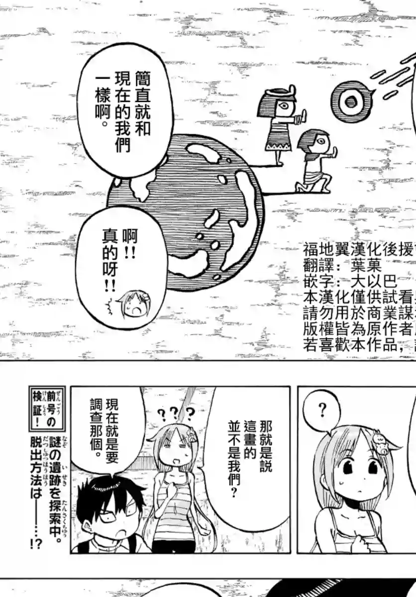 废柴酱验证中第31话