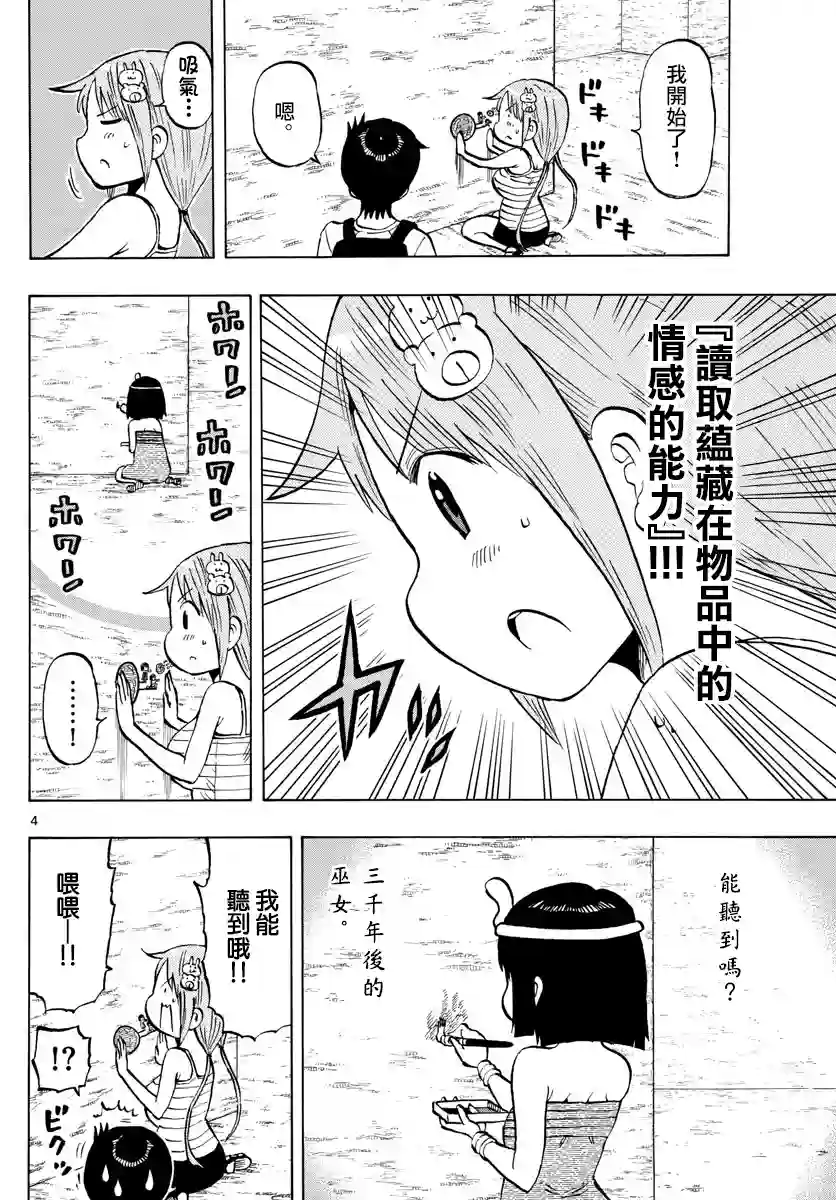 废柴酱验证中第31话