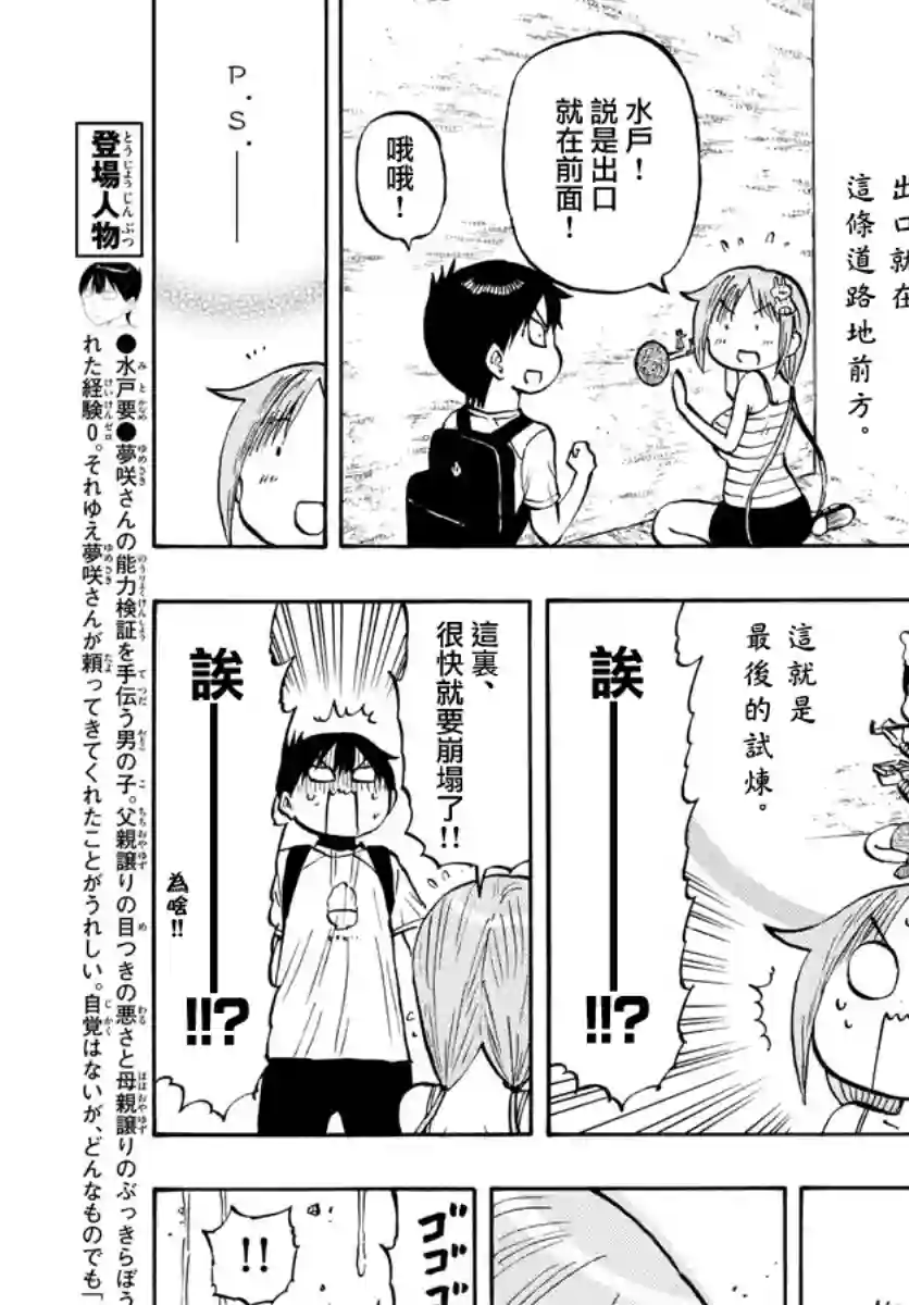 废柴酱验证中第31话