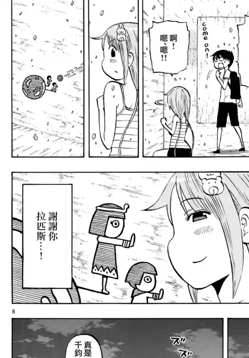 废柴酱验证中第31话