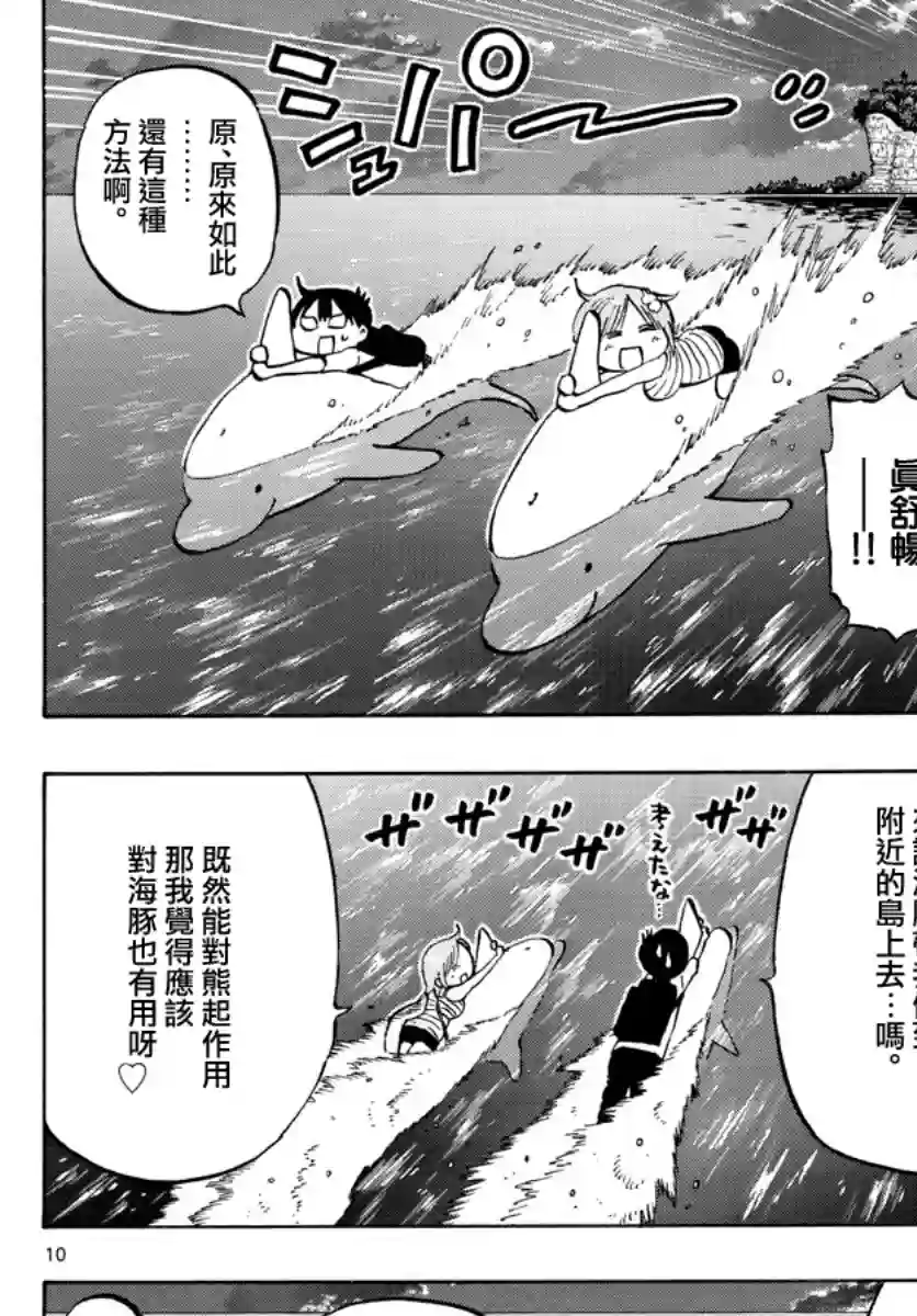 废柴酱验证中第31话