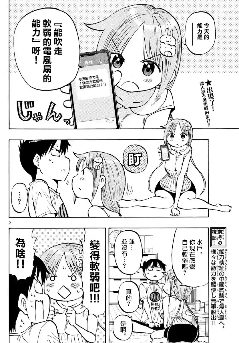 废柴酱验证中第32话