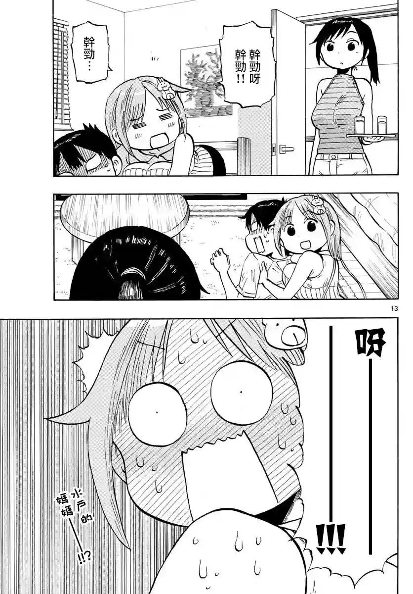 废柴酱验证中第32话