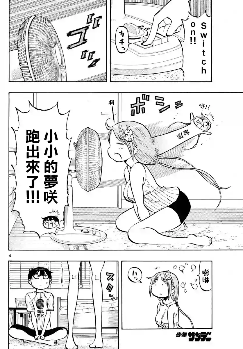 废柴酱验证中第32话