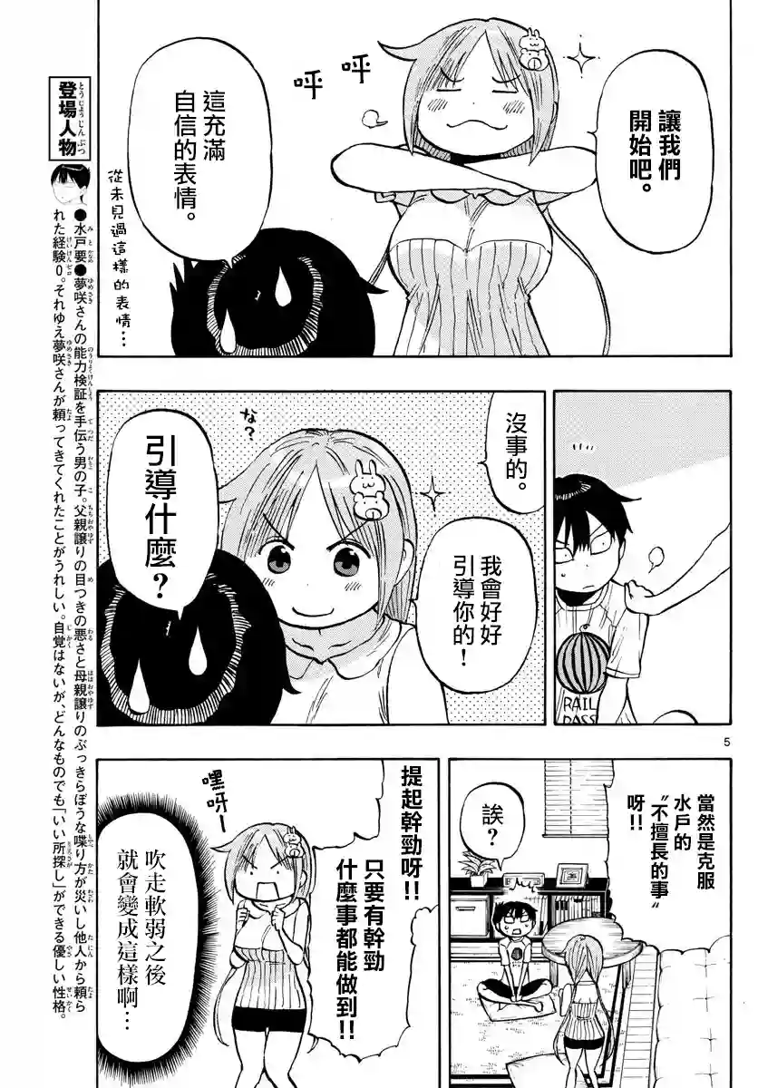 废柴酱验证中第32话