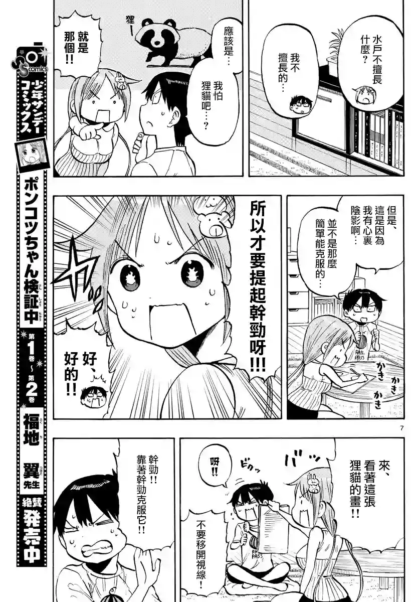 废柴酱验证中第32话