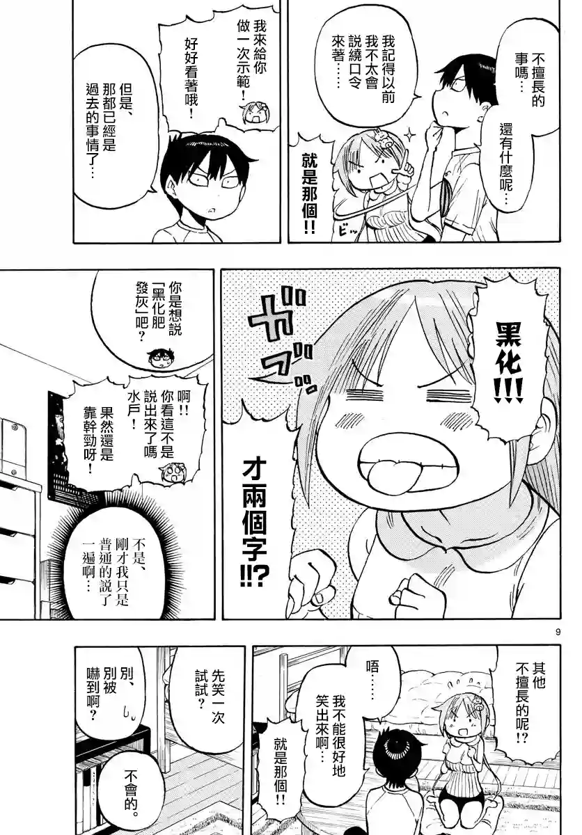 废柴酱验证中第32话