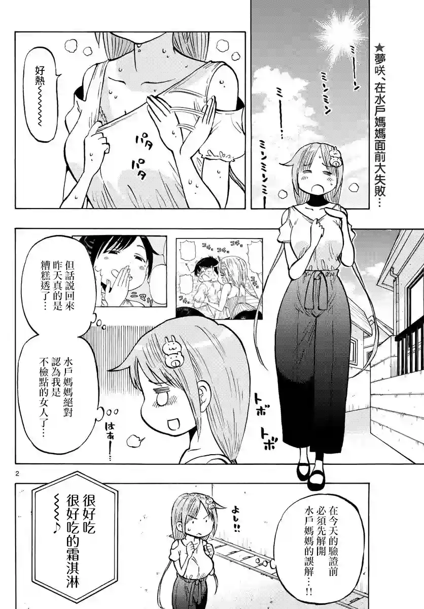 废柴酱验证中第33话