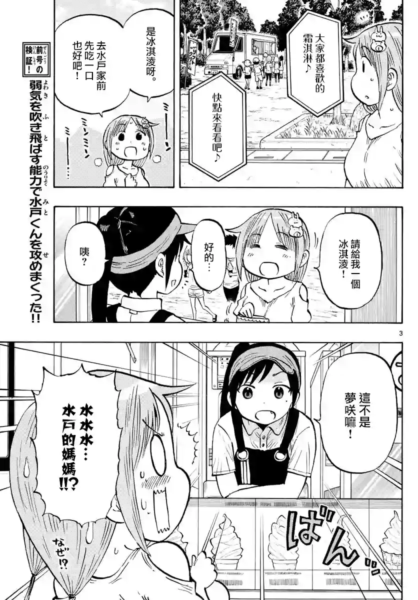 废柴酱验证中第33话