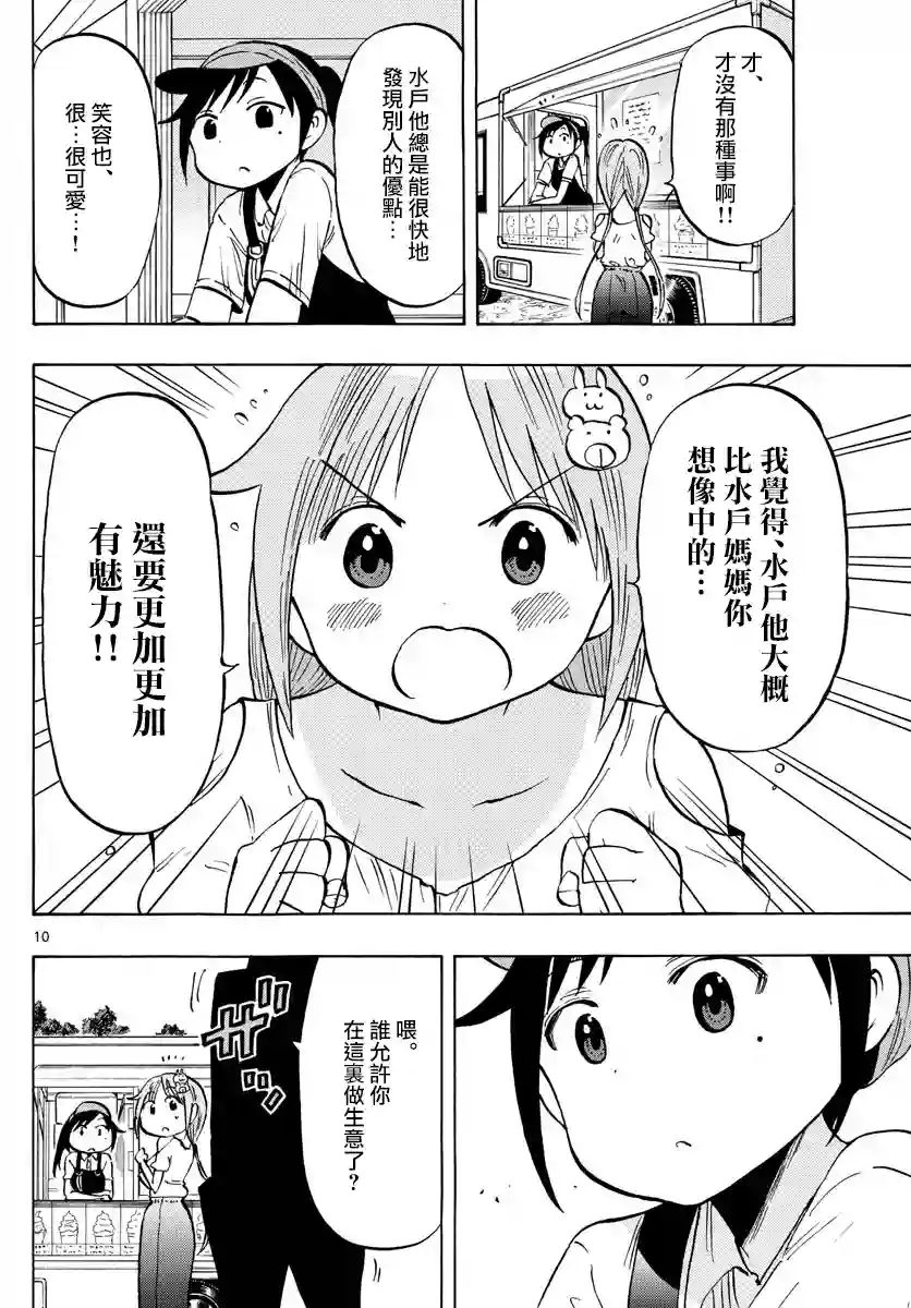 废柴酱验证中第33话