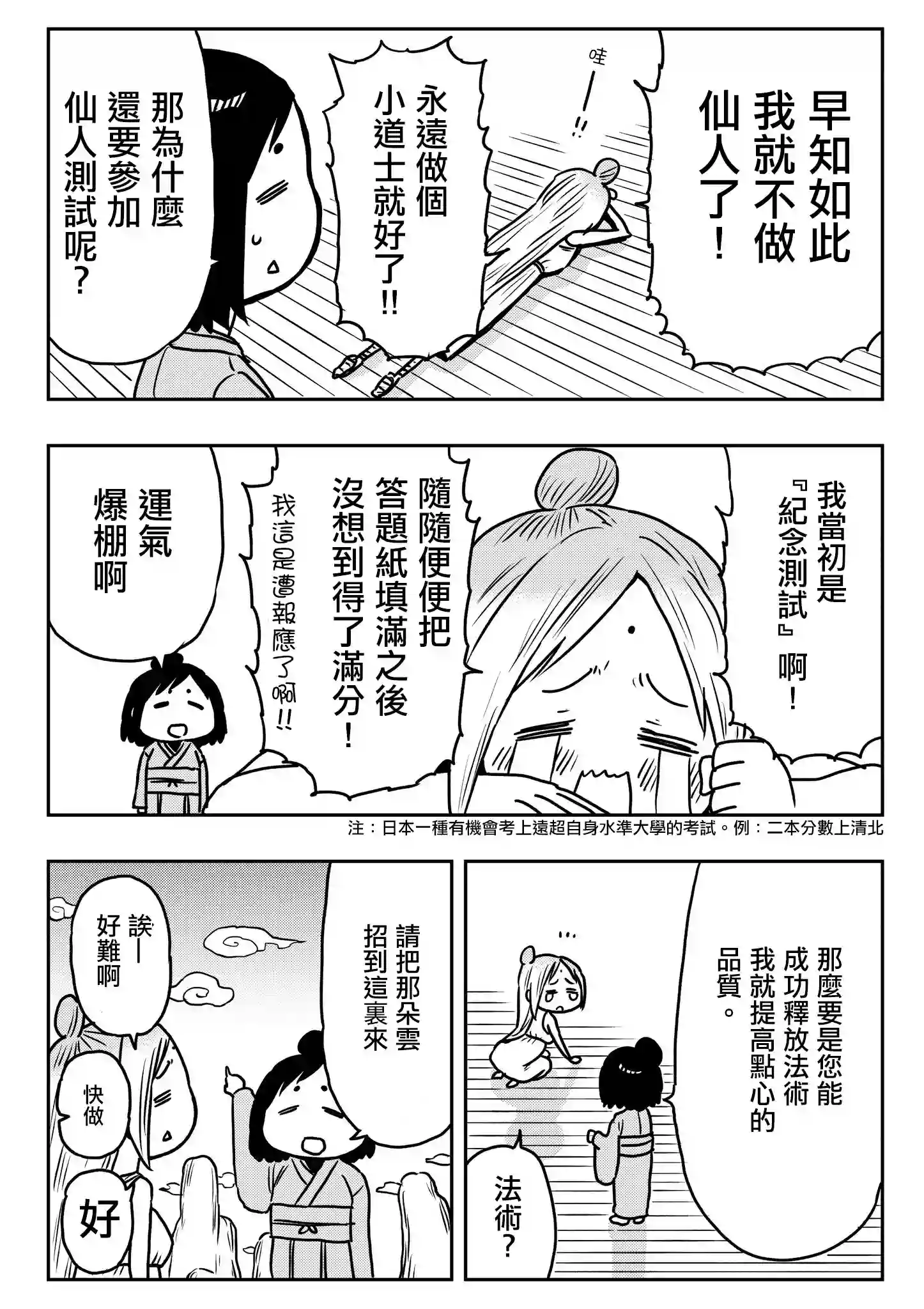 废柴酱验证中推特三题漫画