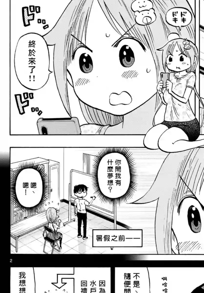 废柴酱验证中第34话