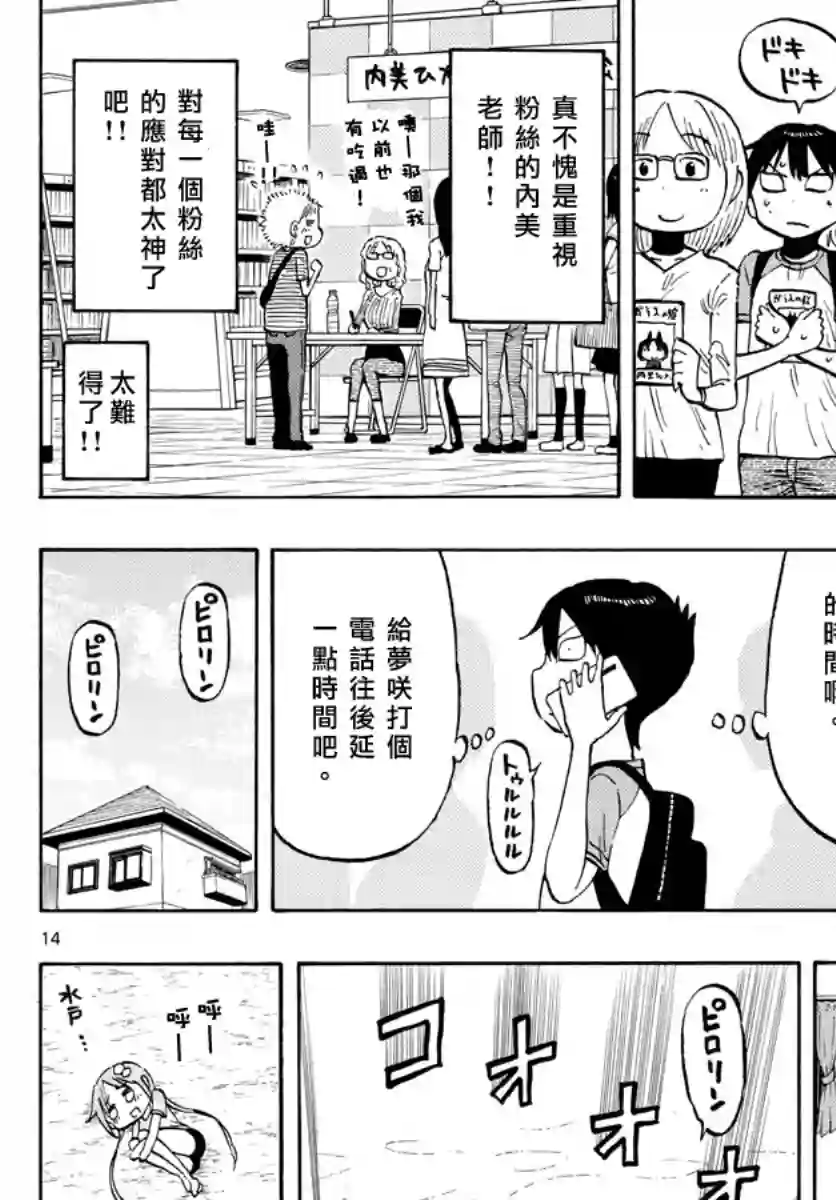 废柴酱验证中第34话