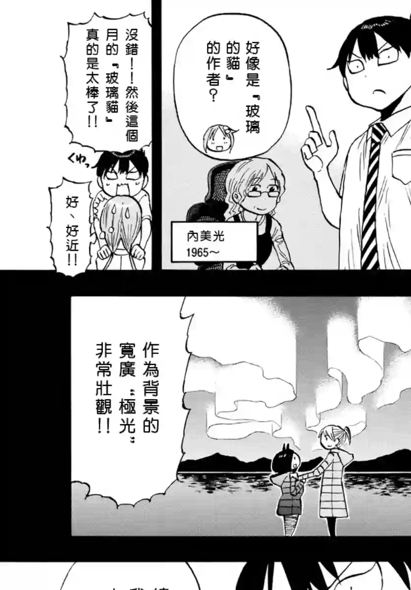 废柴酱验证中第34话