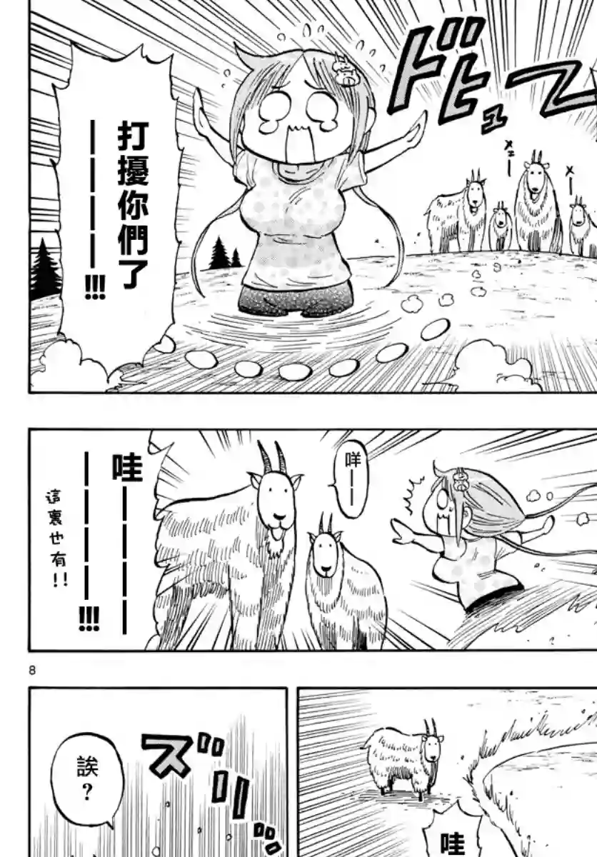 废柴酱验证中第34话