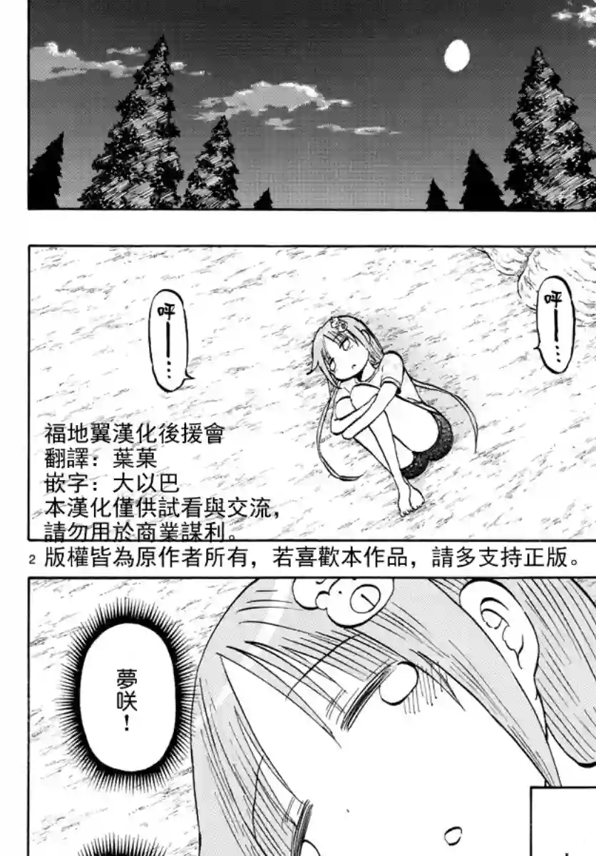 废柴酱验证中第35话