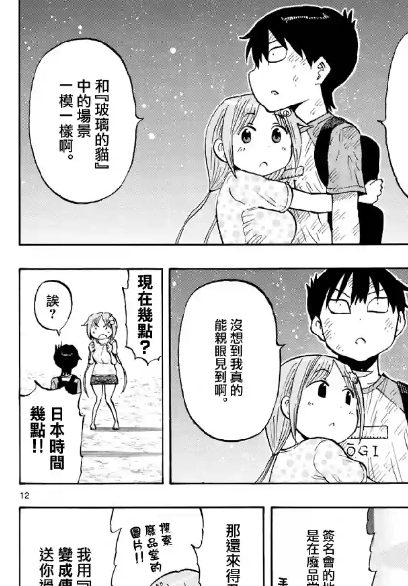 废柴酱验证中第35话