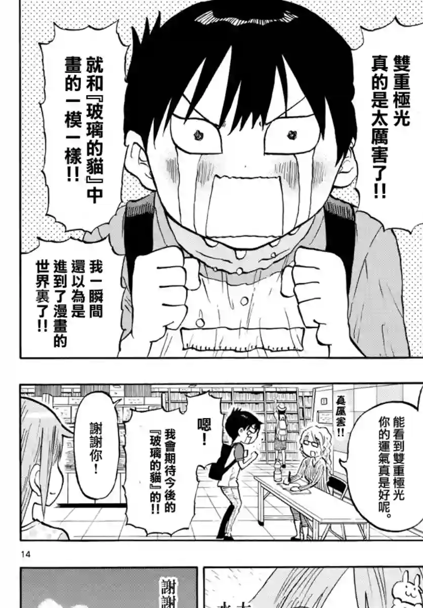 废柴酱验证中第35话