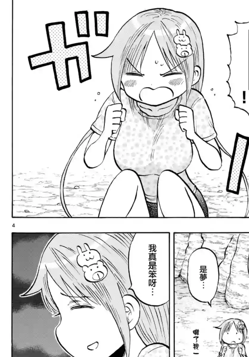 废柴酱验证中第35话