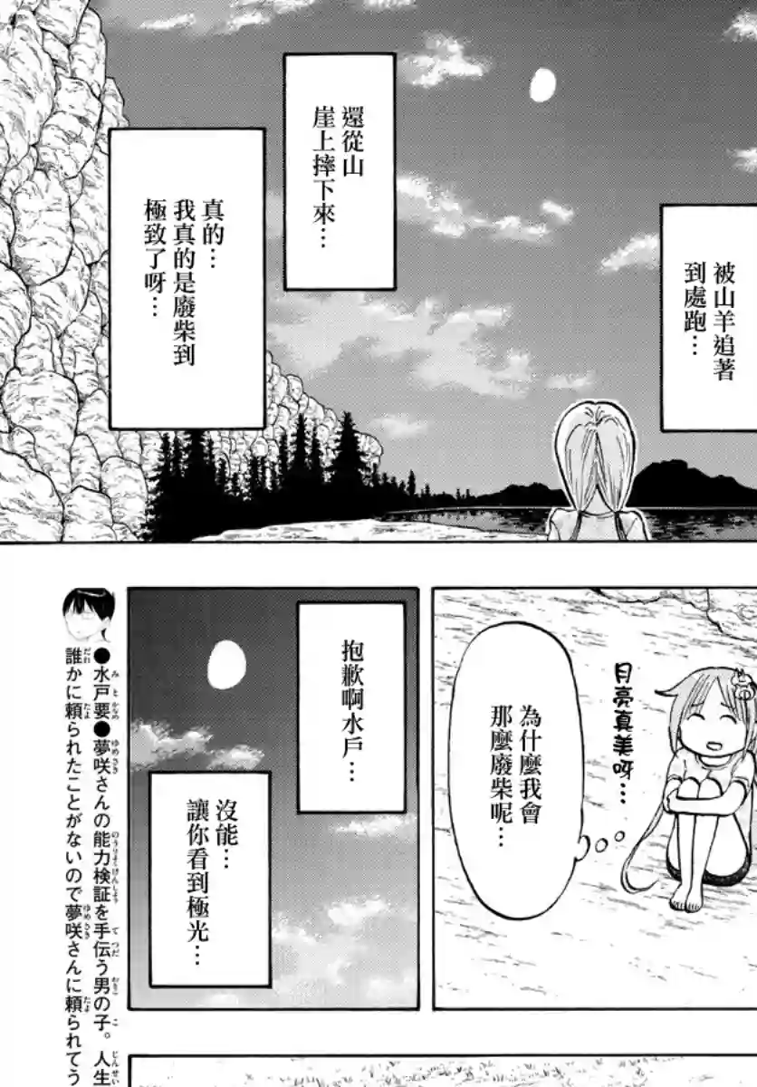 废柴酱验证中第35话