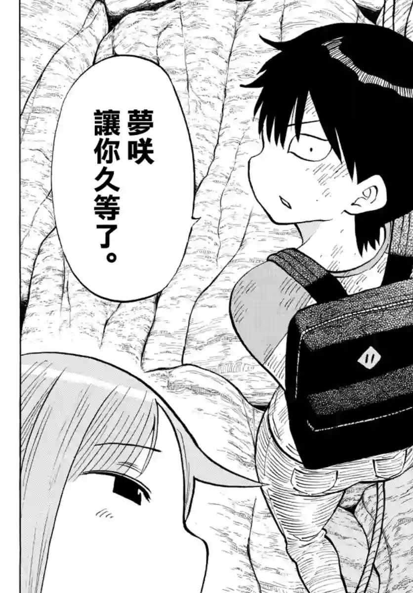 废柴酱验证中第35话