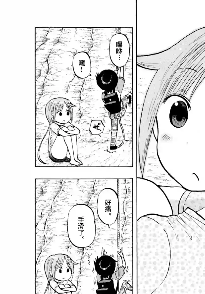 废柴酱验证中第35话