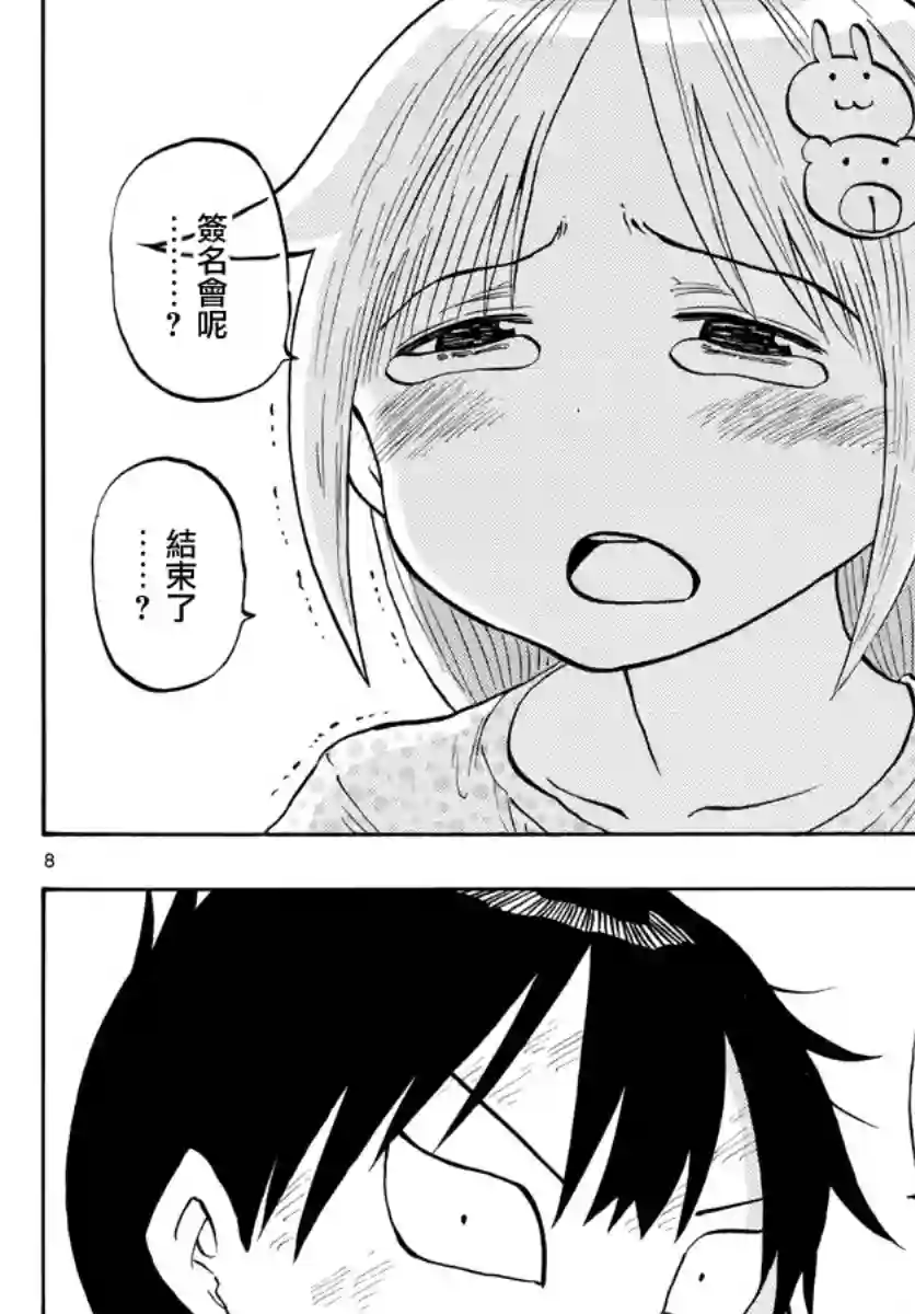 废柴酱验证中第35话