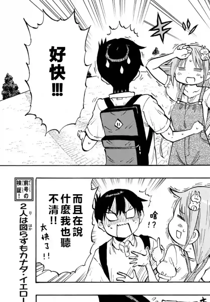 废柴酱验证中第36话