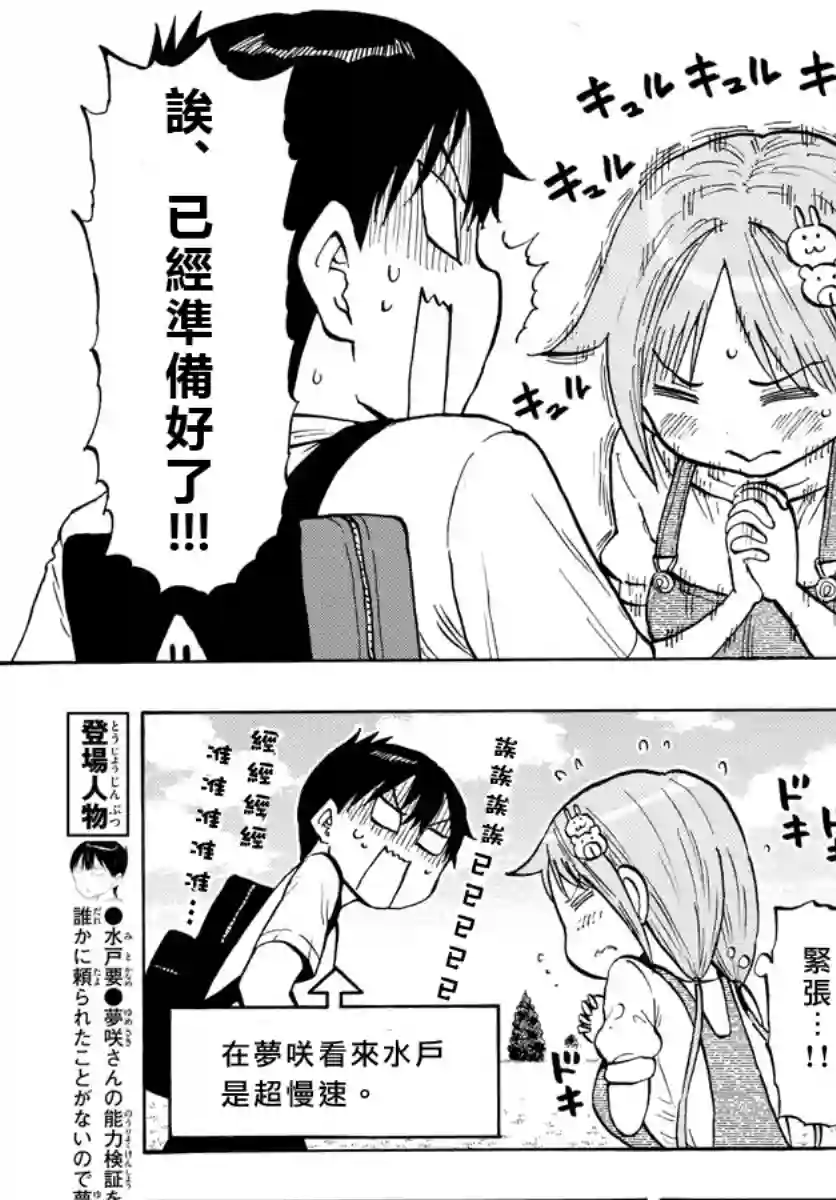 废柴酱验证中第36话