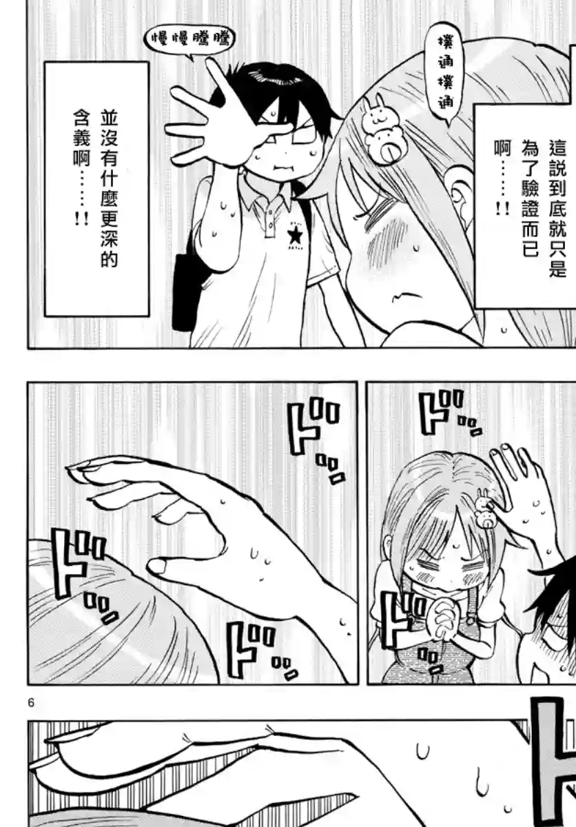 废柴酱验证中第36话