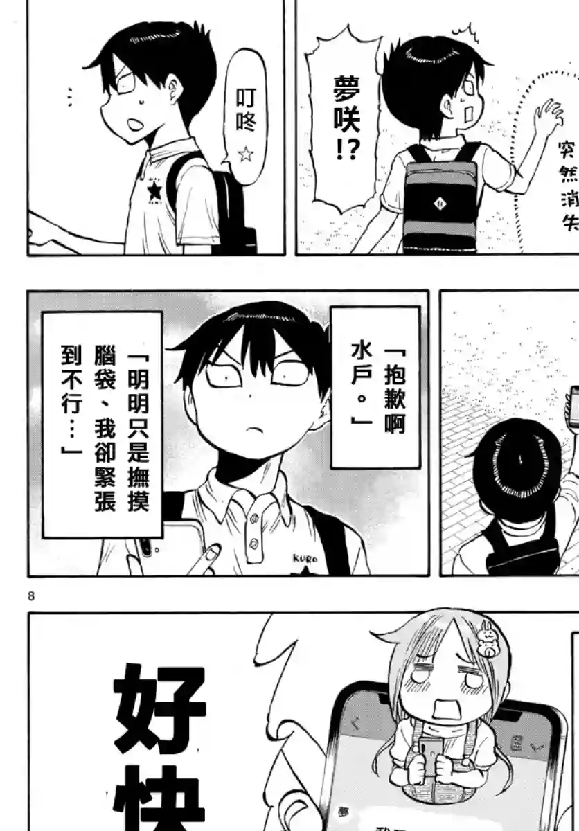 废柴酱验证中第36话