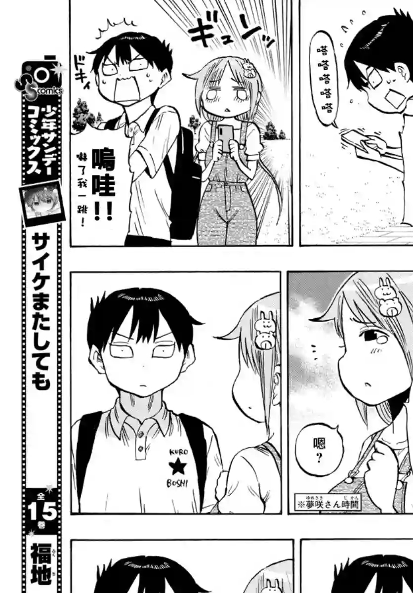 废柴酱验证中第36话