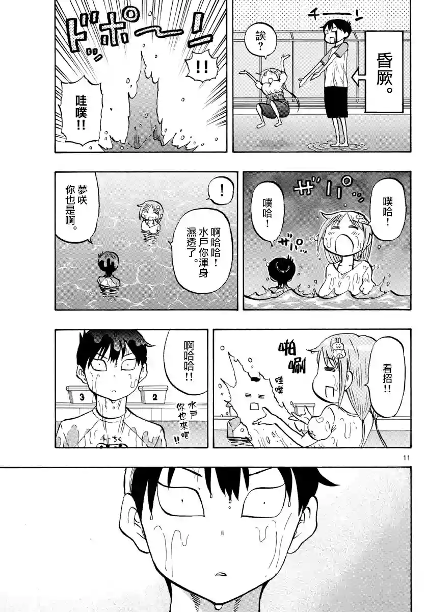 废柴酱验证中第37话