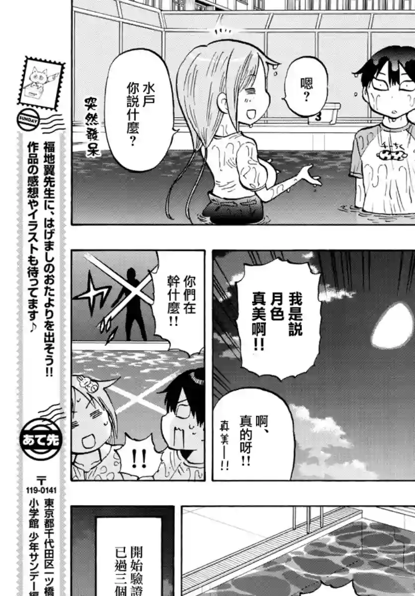 废柴酱验证中第37话