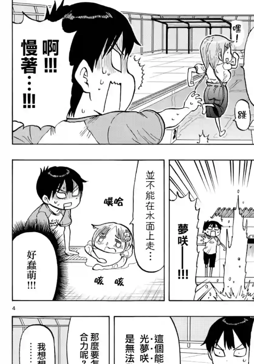 废柴酱验证中第37话