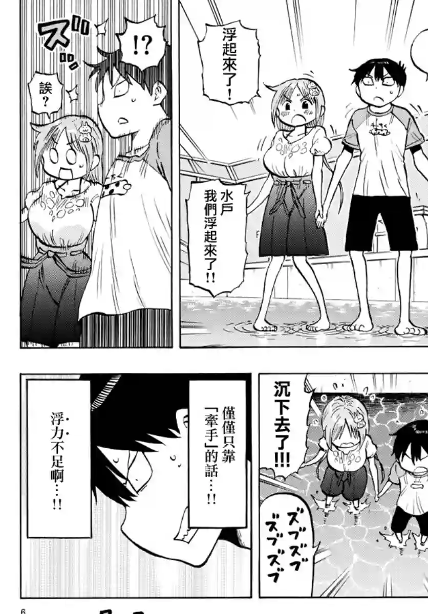 废柴酱验证中第37话