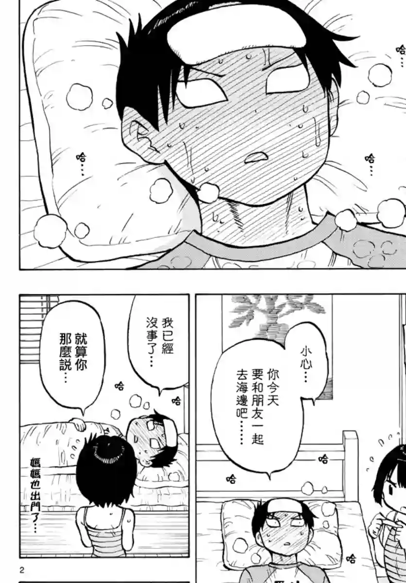 废柴酱验证中第38话