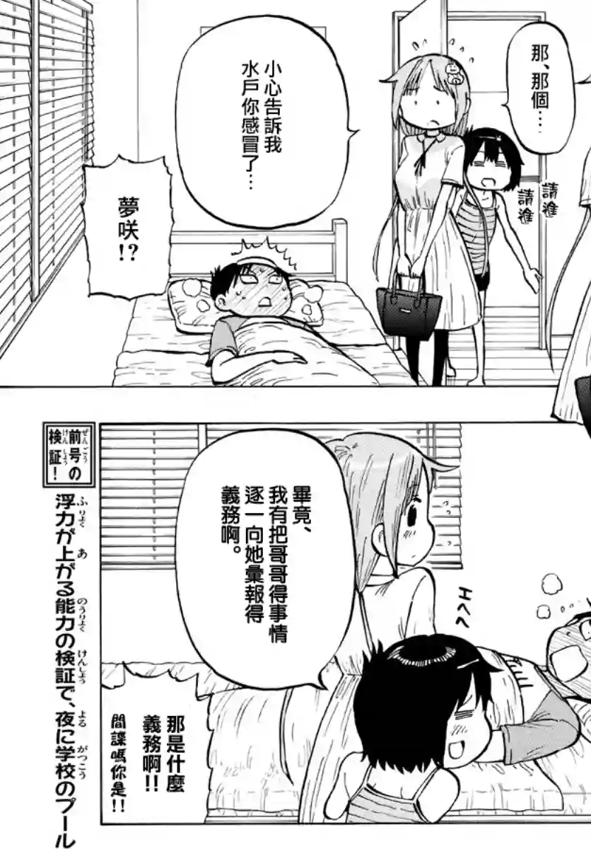 废柴酱验证中第38话