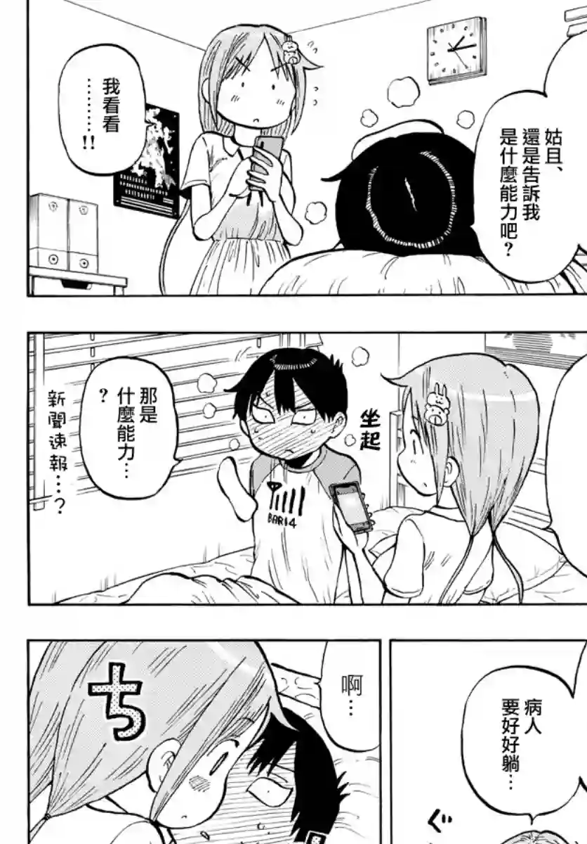 废柴酱验证中第38话