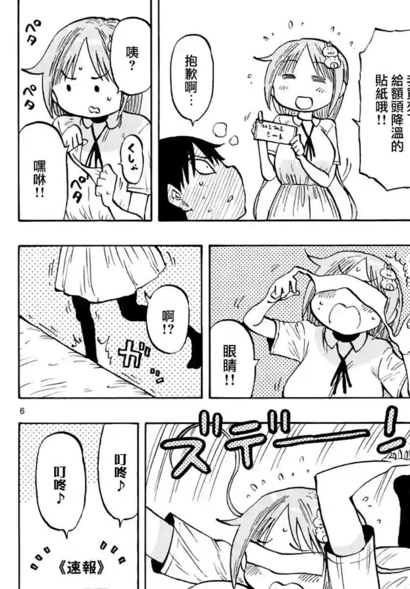 废柴酱验证中第38话