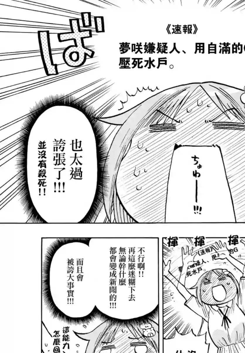 废柴酱验证中第38话