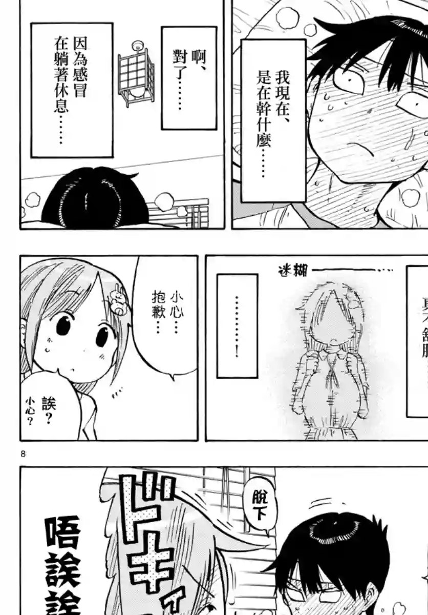 废柴酱验证中第38话