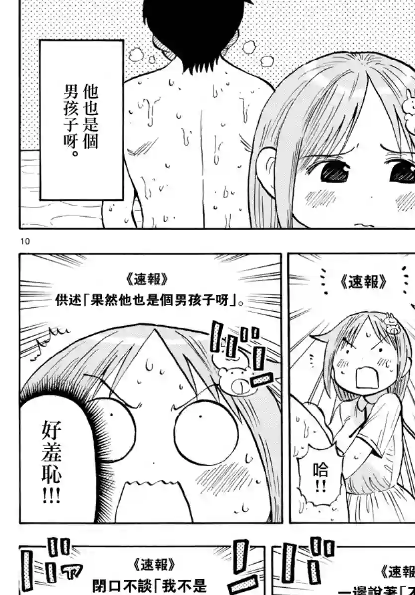 废柴酱验证中第38话