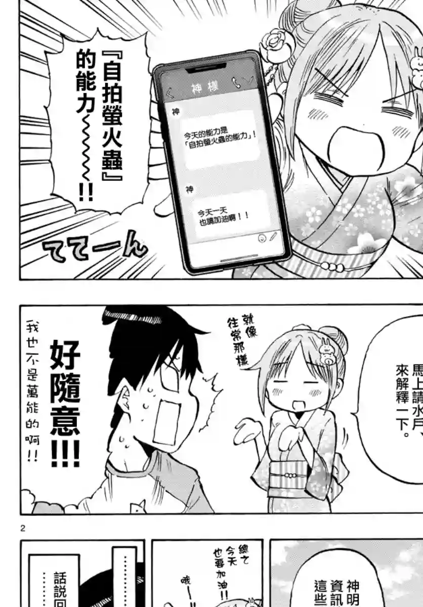 废柴酱验证中第39话