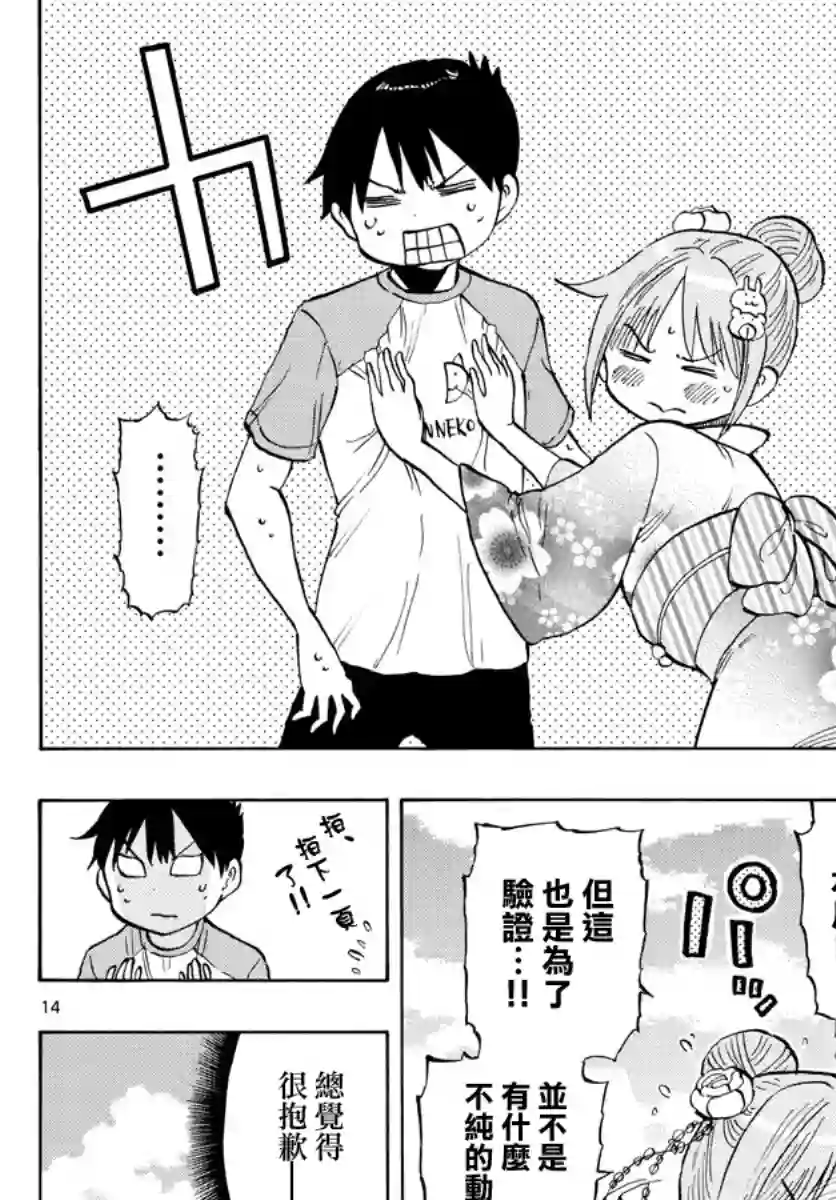 废柴酱验证中第39话