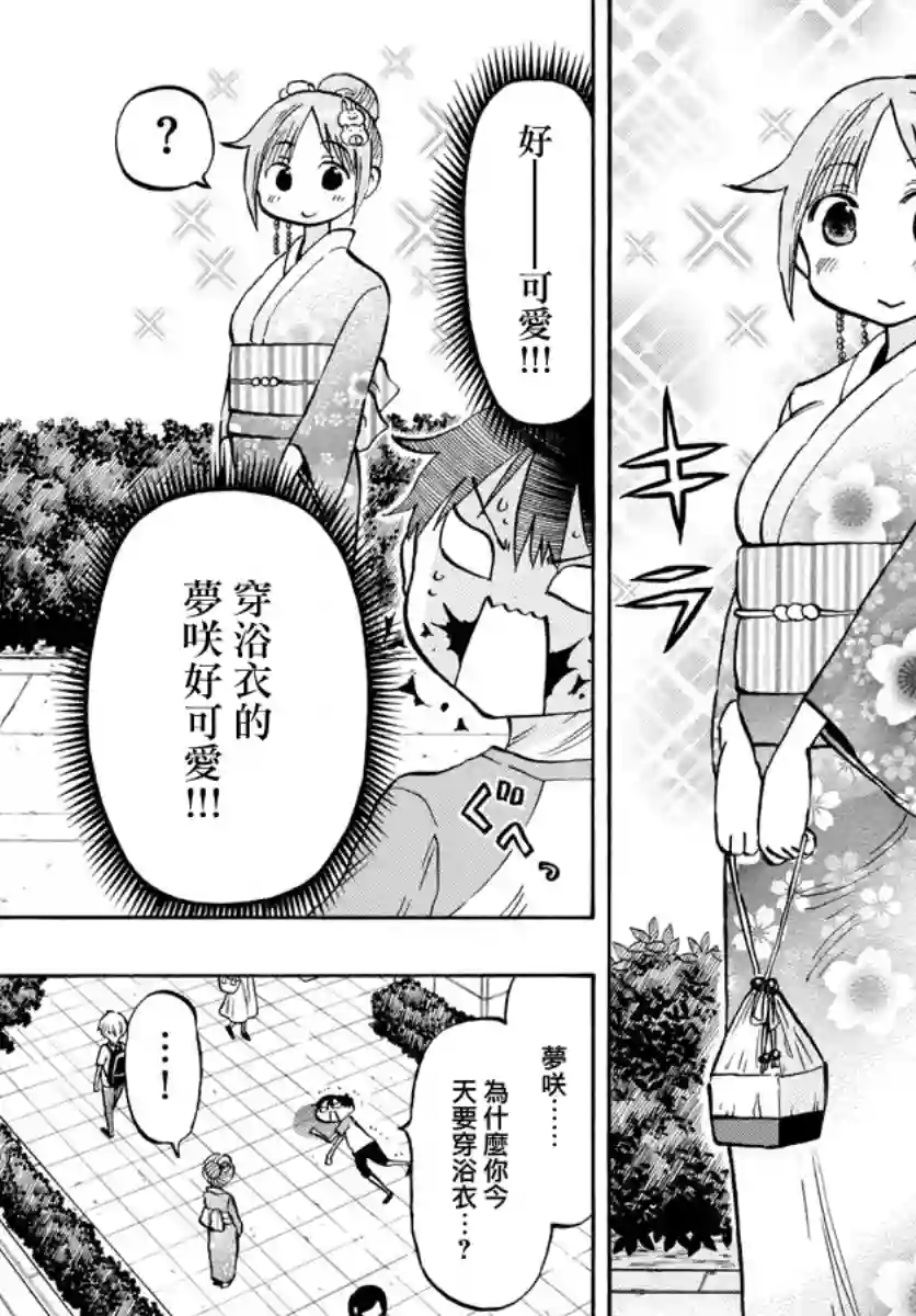 废柴酱验证中第39话