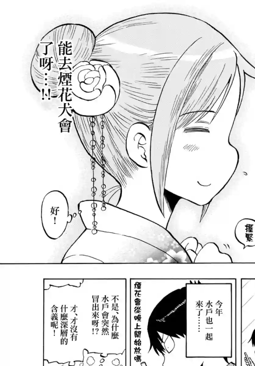 废柴酱验证中第39话