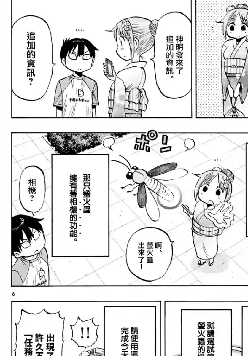 废柴酱验证中第39话