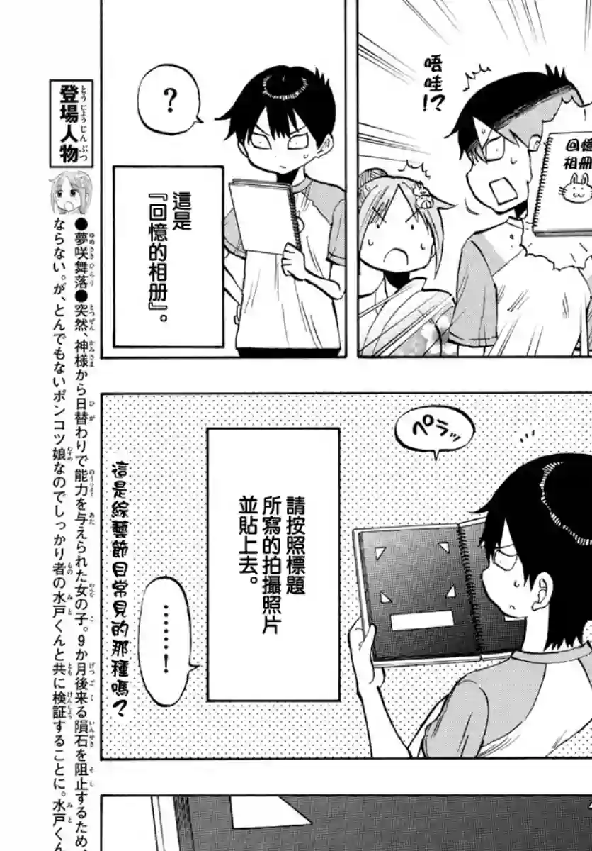 废柴酱验证中第39话